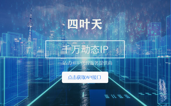 【龙口代理IP】怎么检查代理的效果？如何快速搭建代理IP